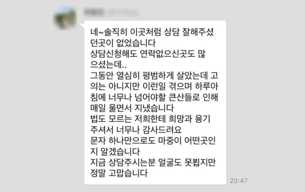 법도 모르는 저희한테 희망과 용기 주셔서 너무나 감사드려요